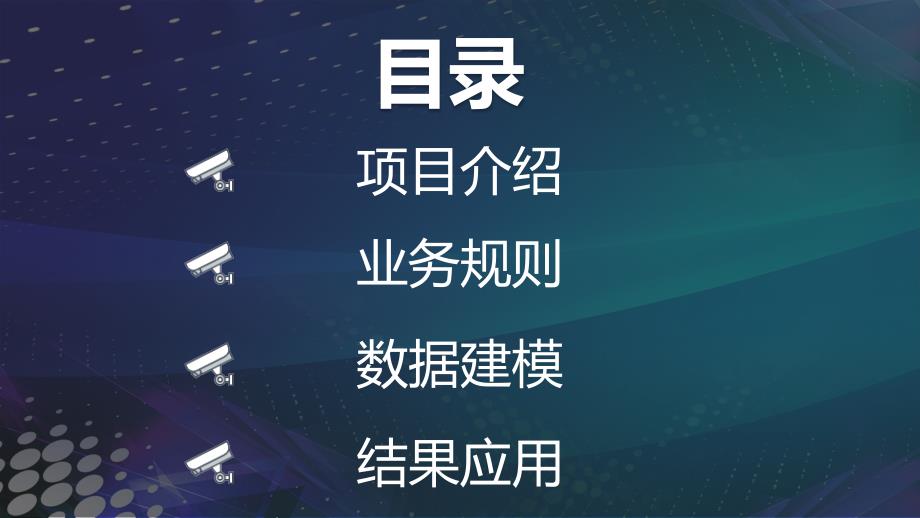 电子警察识别套牌车大数据模型教学课件.pptx_第2页