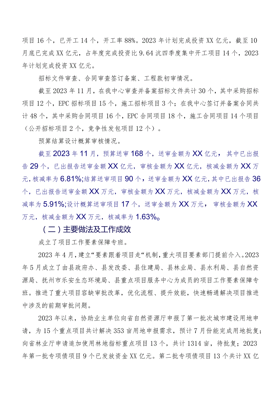 2023工作总结及2024年工作计划——重点项目服务中心.docx_第2页