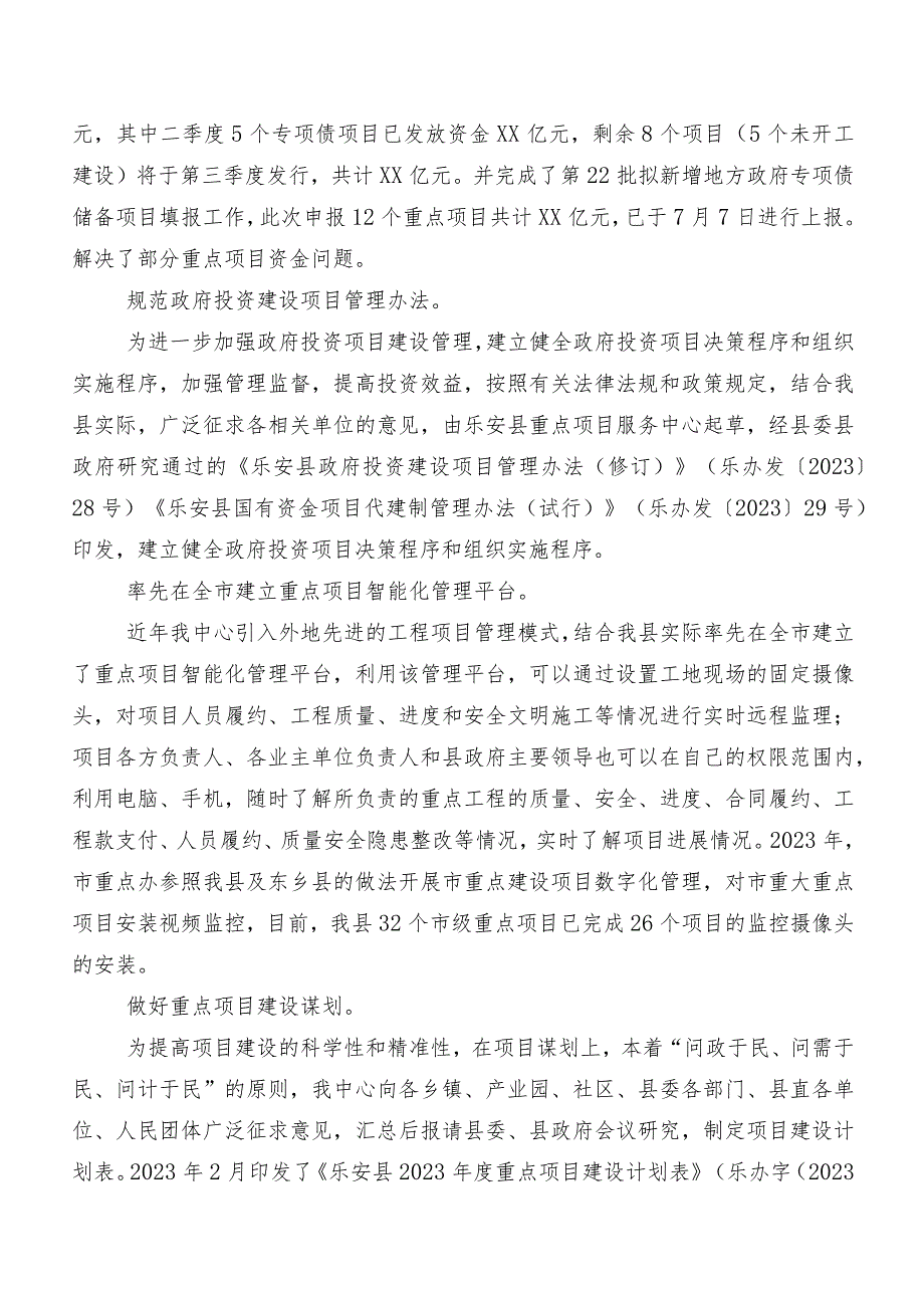 2023工作总结及2024年工作计划——重点项目服务中心.docx_第3页