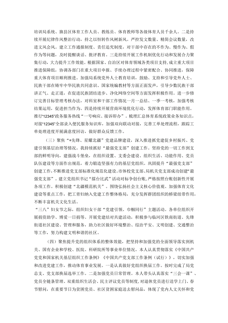体育局党组书记2023抓基层党建工作报告.docx_第2页