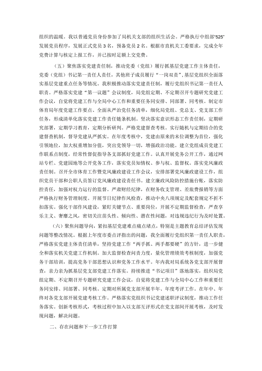 体育局党组书记2023抓基层党建工作报告.docx_第3页