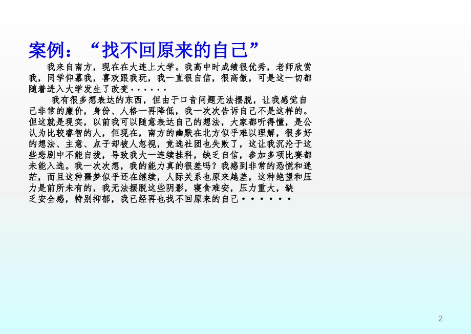 大学生压力管理与挫折应对终稿ppt课件.ppt_第2页