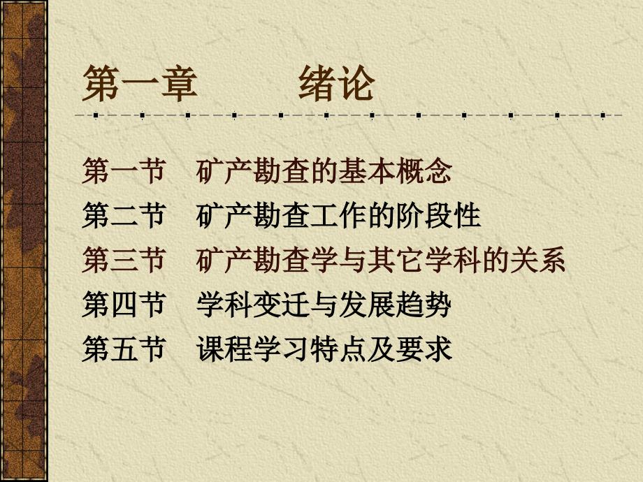 矿产勘查基本概念原理.ppt_第3页