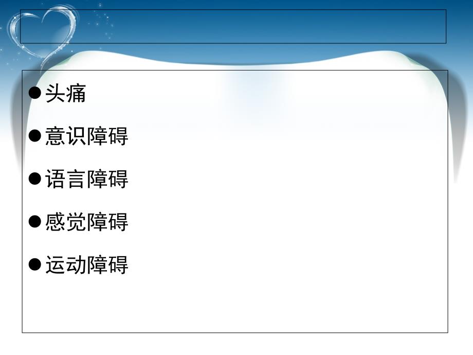 神经内科常见症状体征.ppt_第2页