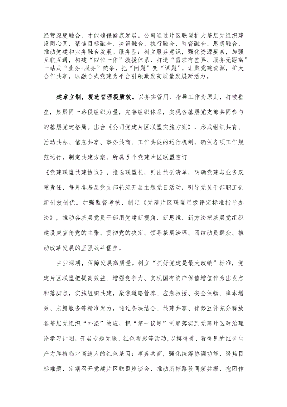 国有企业在2023国资国企系统党建工作总结交流会上的发言(1).docx_第2页