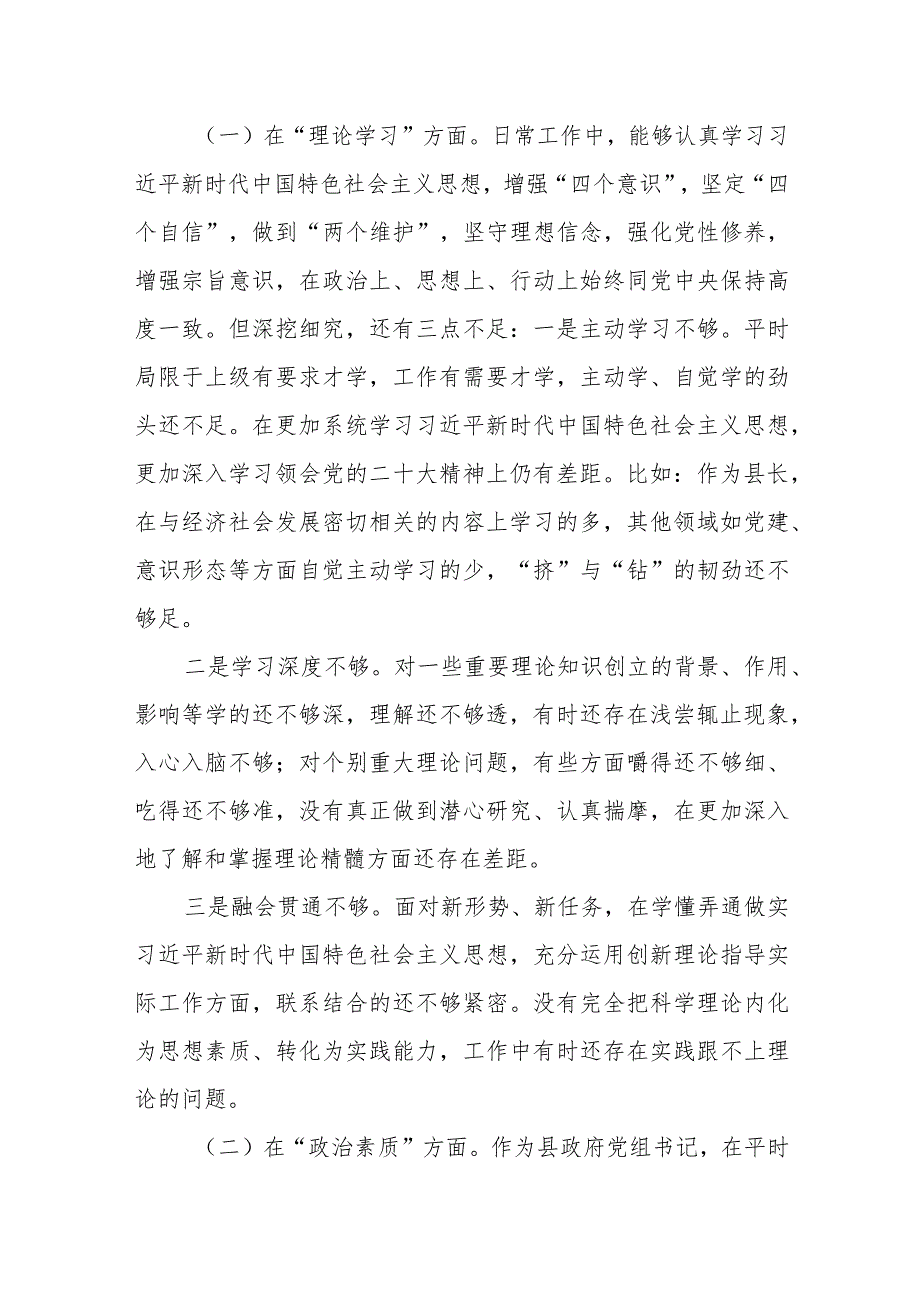 2023年第二批主题教育组织生活会(六个方面)对照检查剖析检查材料.docx_第2页