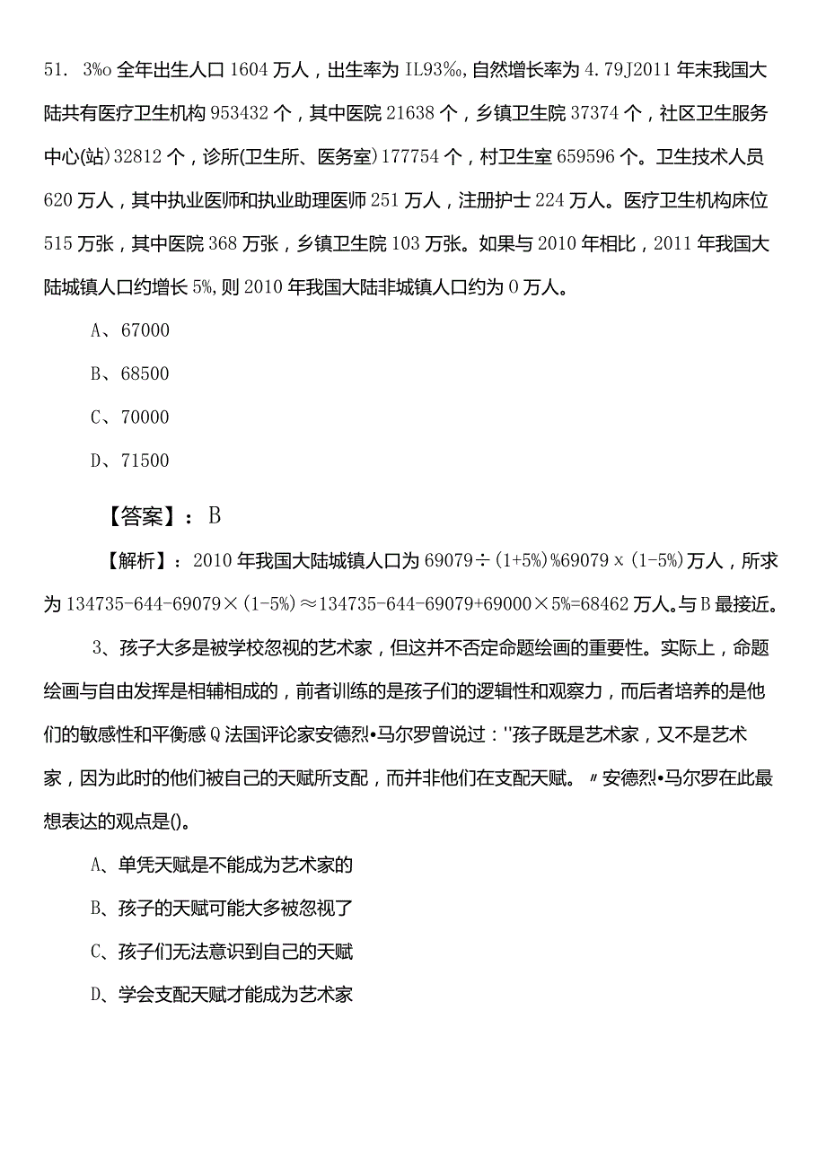 20232024防震减灾局公考（公务员考试）行政职业能力测验（行测）第三次补充试卷后附参考答案.docx_第2页