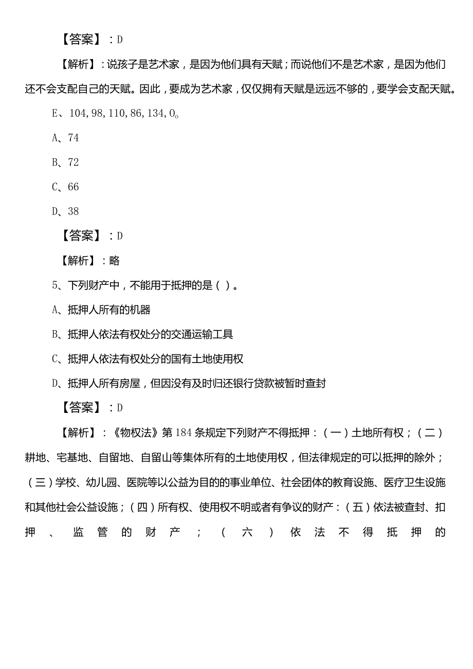 20232024防震减灾局公考（公务员考试）行政职业能力测验（行测）第三次补充试卷后附参考答案.docx_第3页