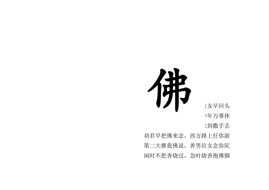 大雁佛板贵乡中心小学李光坤.doc_第1页