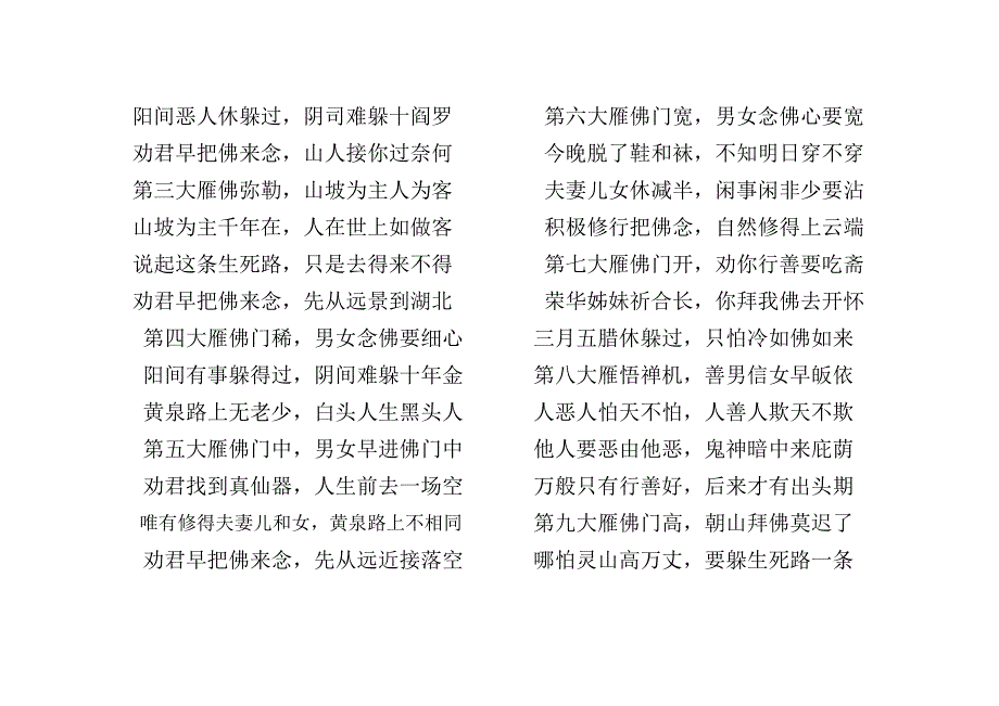 大雁佛板贵乡中心小学李光坤.doc_第2页