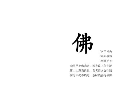 大雁佛板贵乡中心小学李光坤.doc