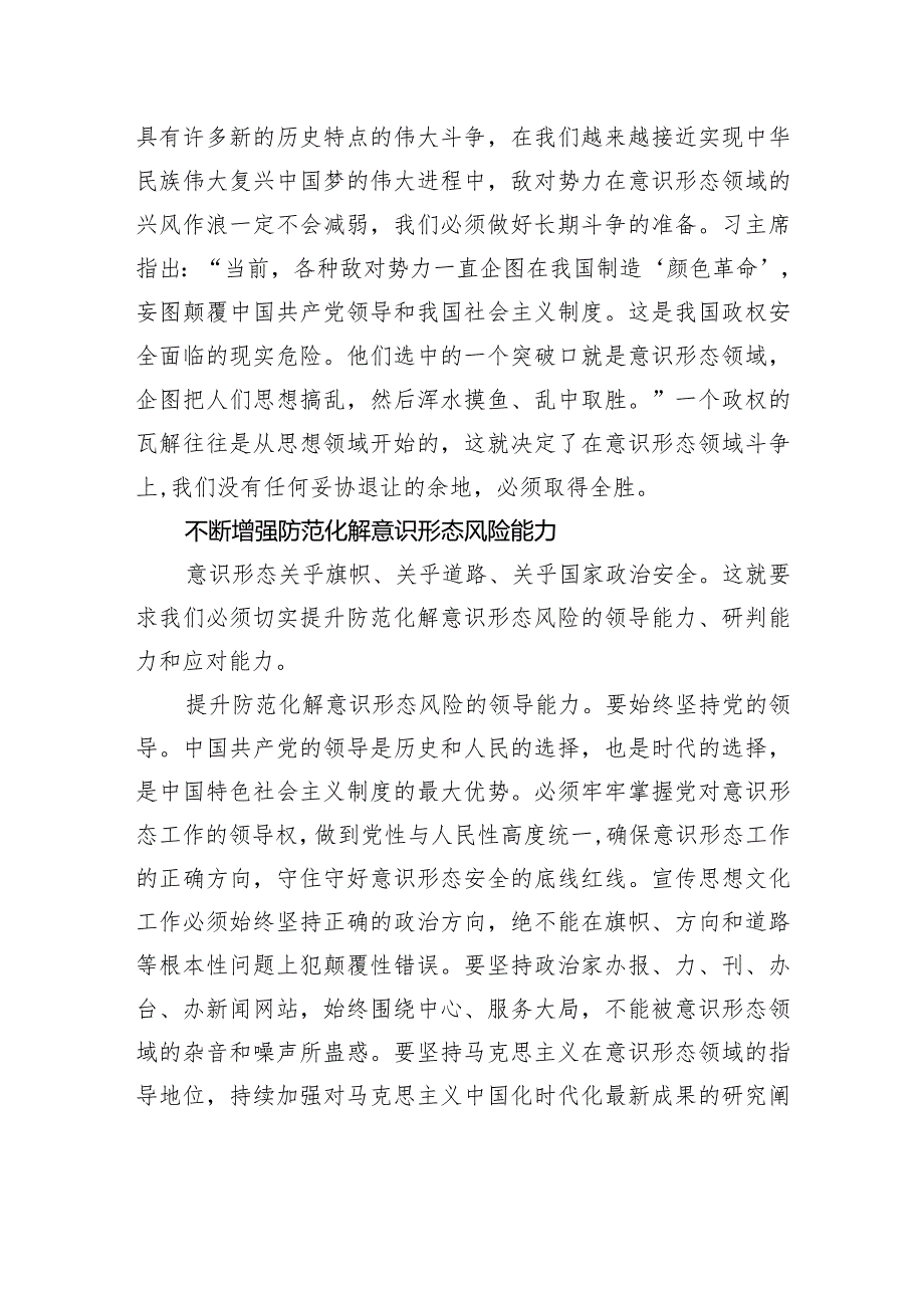 在防范化解意识形态风险上下功夫.docx_第2页