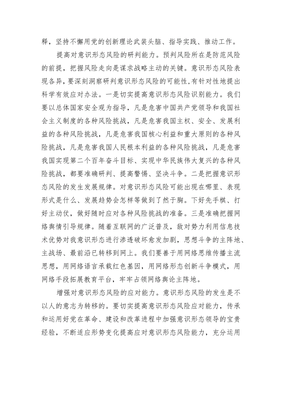 在防范化解意识形态风险上下功夫.docx_第3页