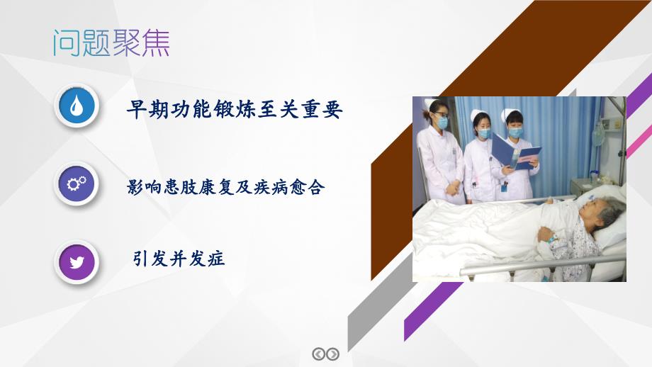 PDCA提高下肢骨折患者术后功能锻炼的正确率.ppt_第2页
