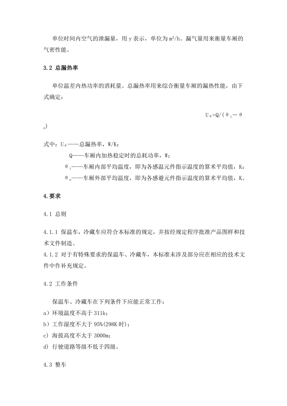 QCT4501999保温车冷藏车技术条件.doc_第3页