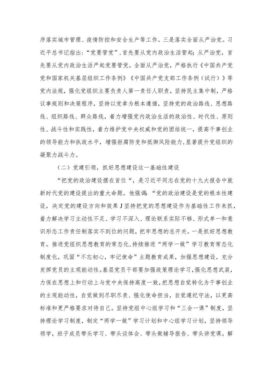 2024落实全面从严治党主体责任工作计划工作方案12篇供参考.docx_第3页