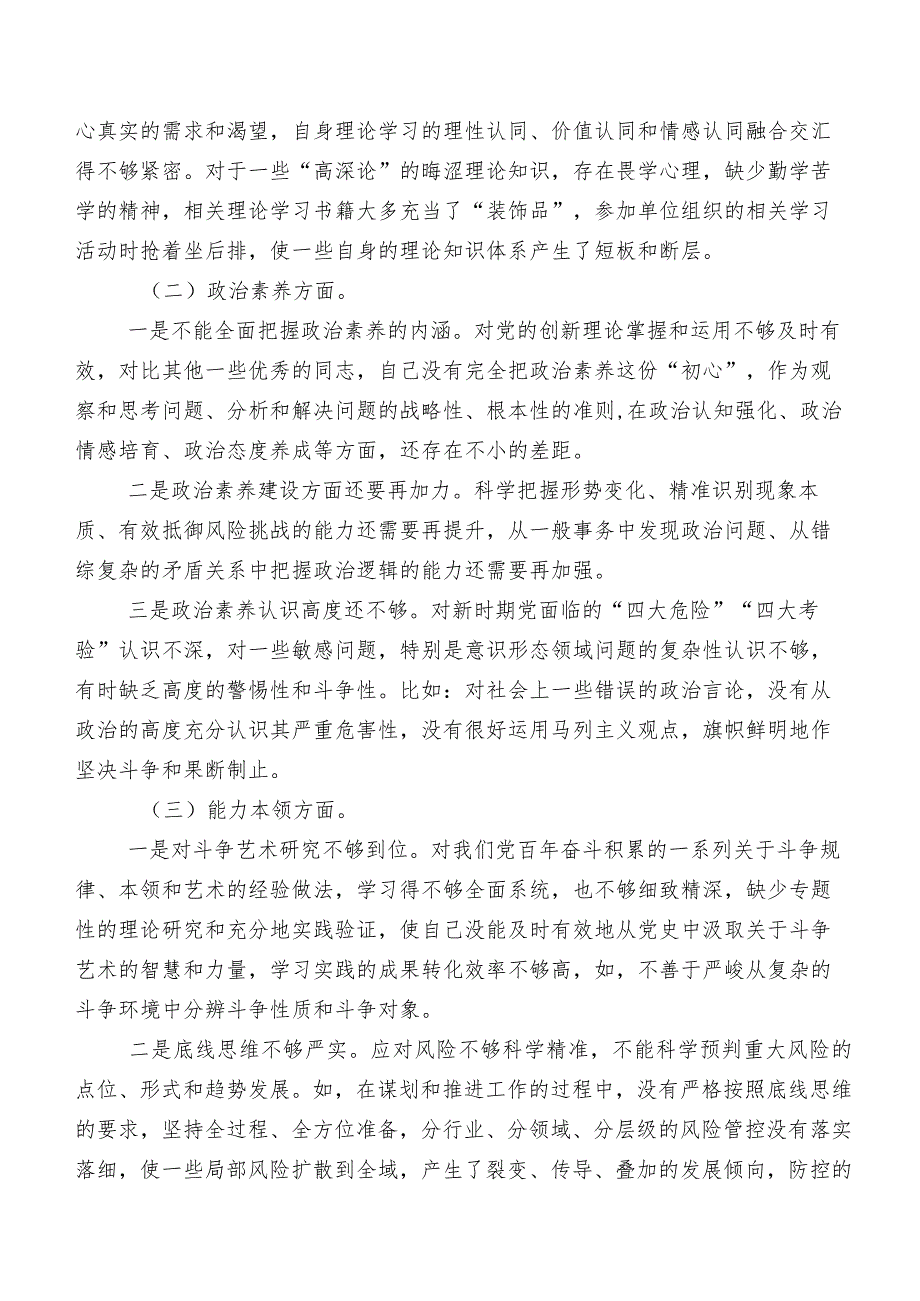 有关开展2023第二阶段集中教育专题民主生活会“六个方面”对照检查检查材料共10篇.docx_第2页