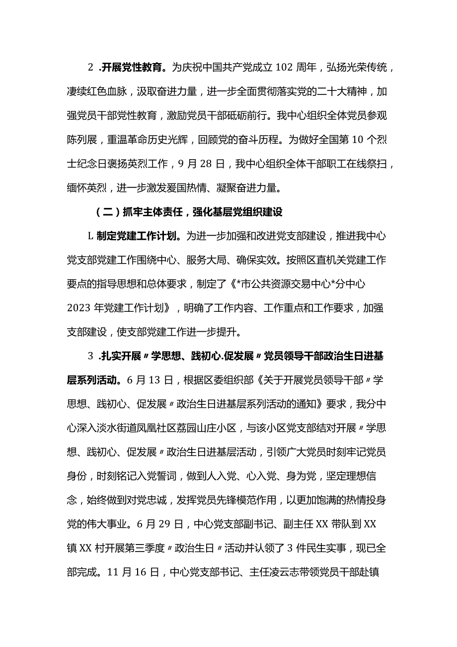 党支部关于2023年工作总结及2024年工作计划(1).docx_第2页