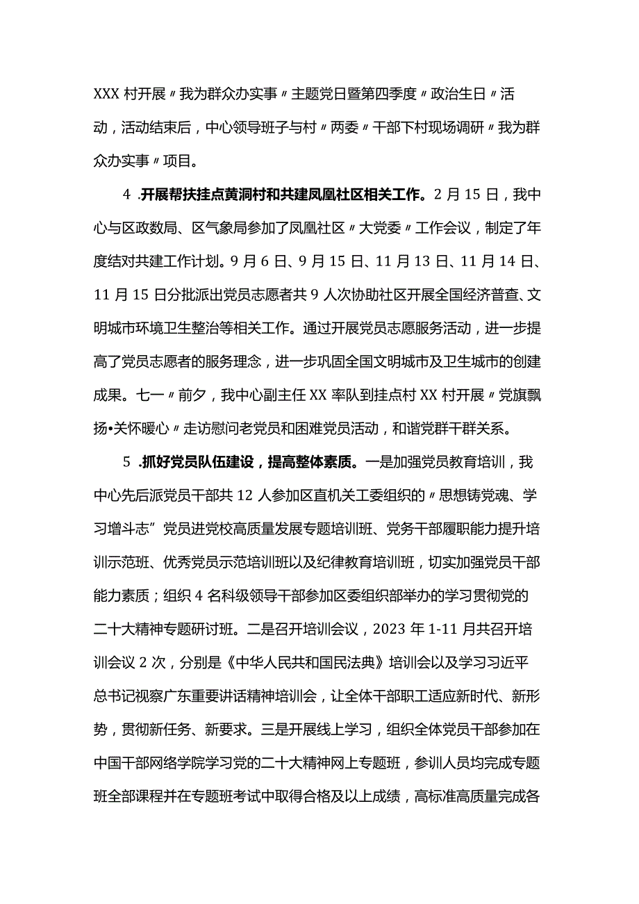 党支部关于2023年工作总结及2024年工作计划(1).docx_第3页