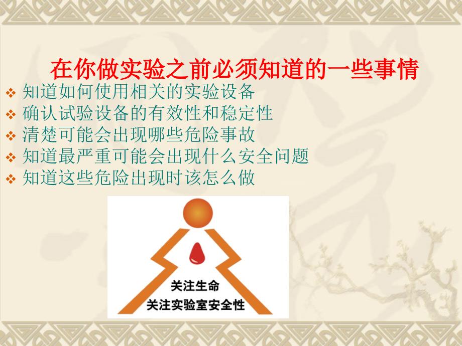 实验室安全教育培训.ppt_第2页