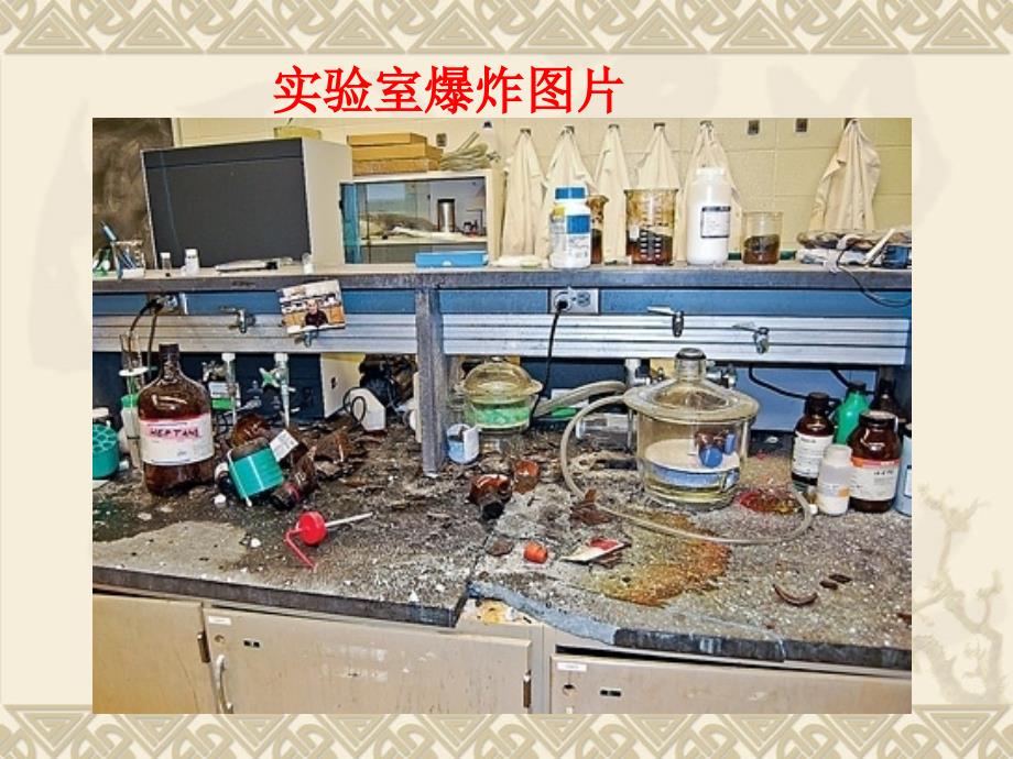 实验室安全教育培训.ppt_第3页