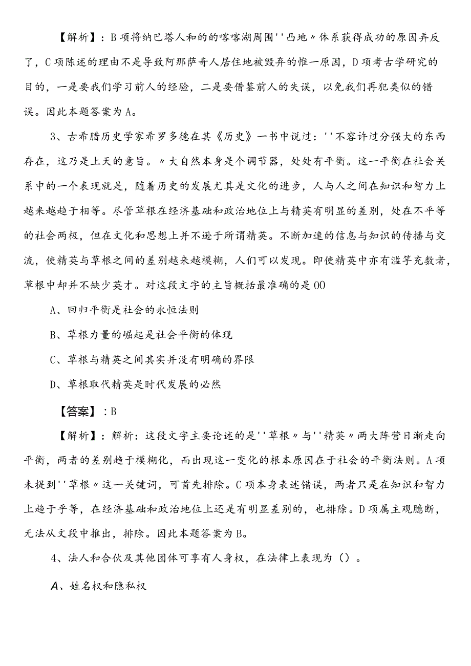 2023年5月呼和浩特国企考试综合知识预习阶段考试押试卷含答案及解析.docx_第3页