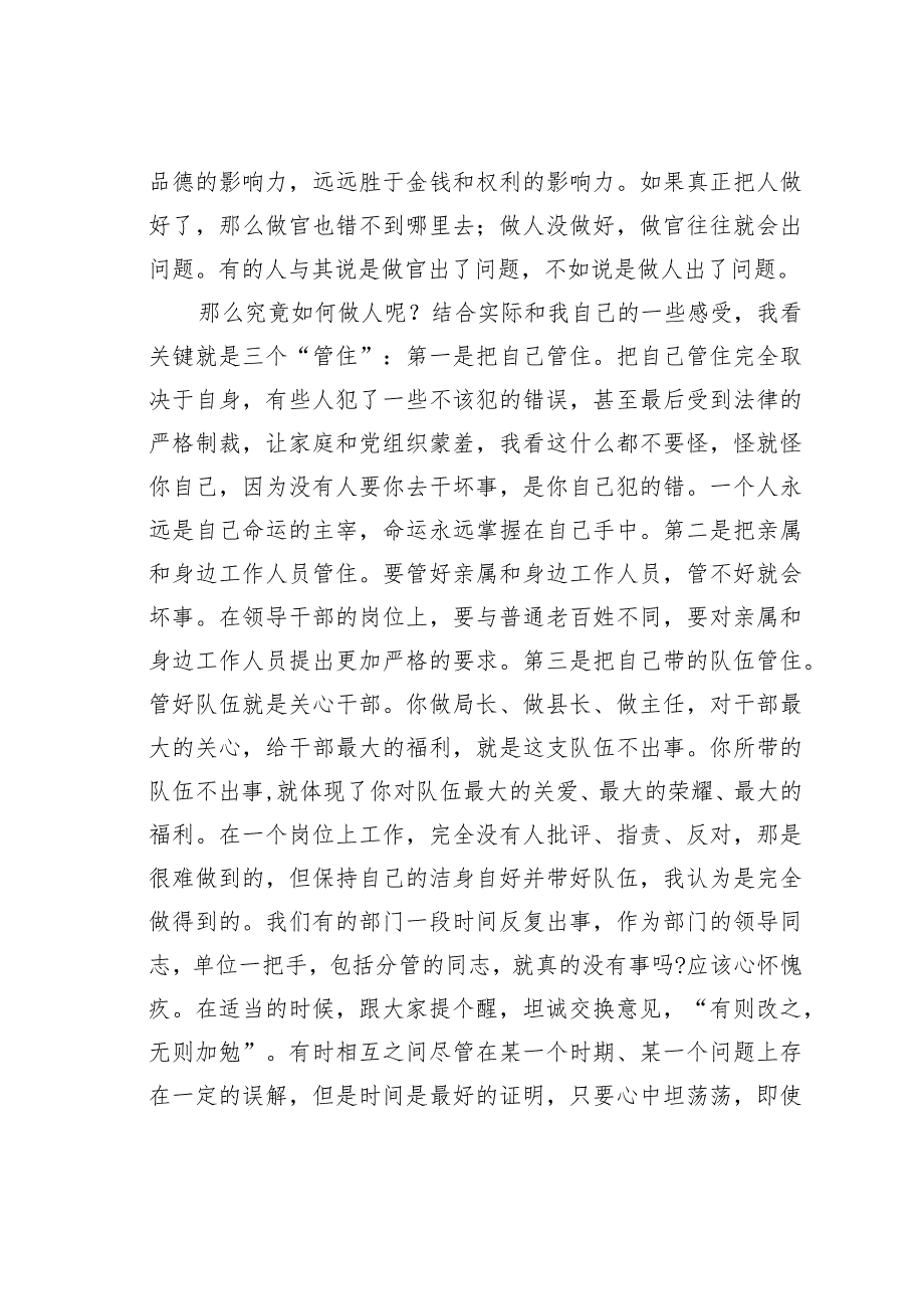 党风廉政党课讲稿：坚守从政道德(1).docx_第3页