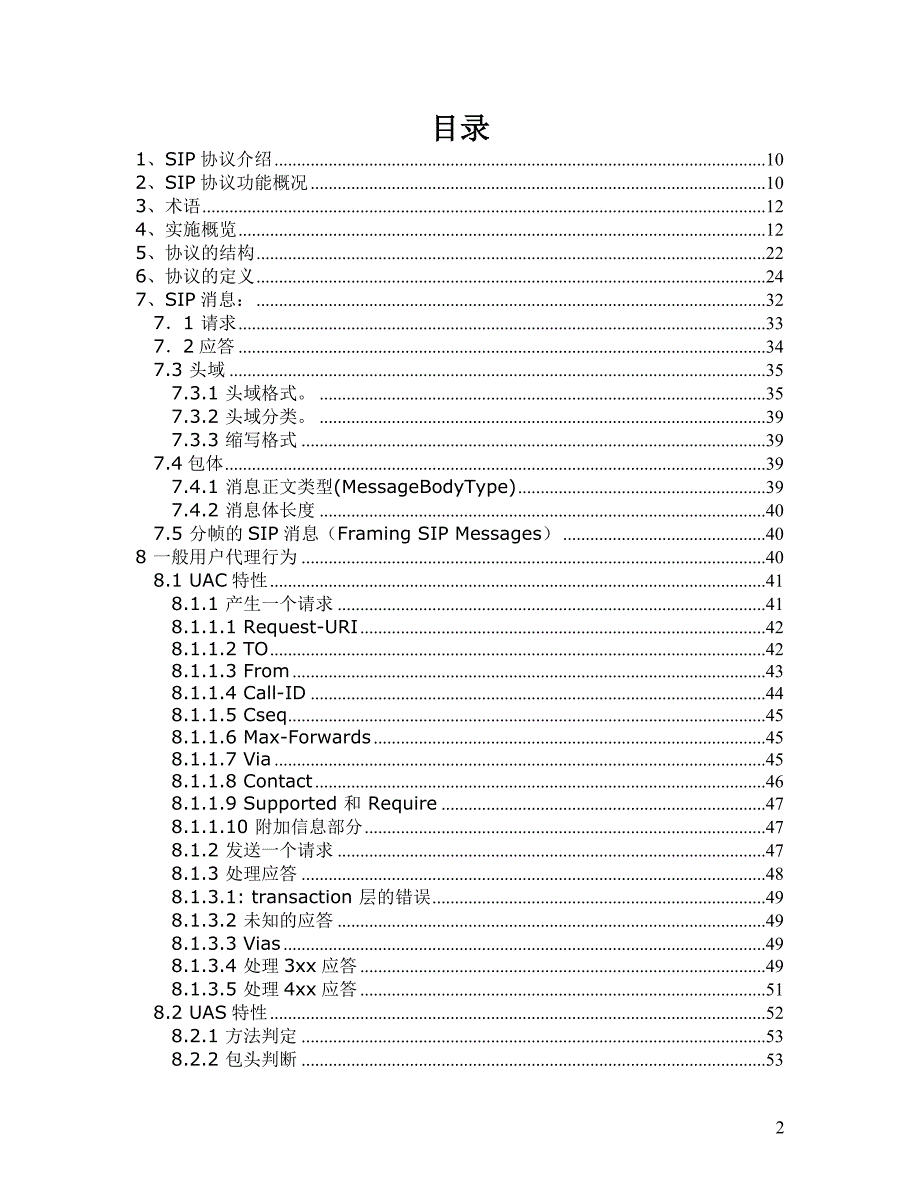 SIP协议中文版RFC3261中文版.doc_第2页
