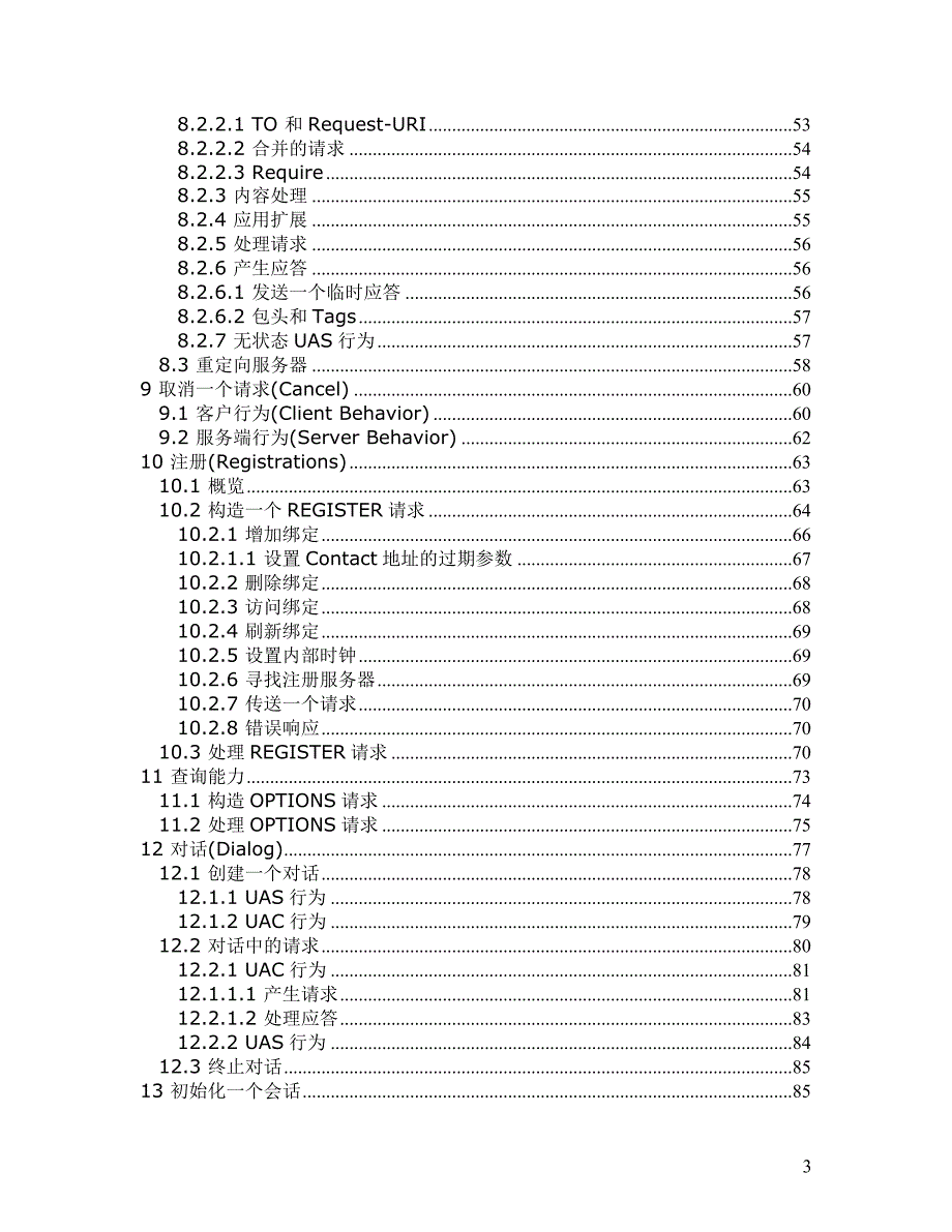 SIP协议中文版RFC3261中文版.doc_第3页