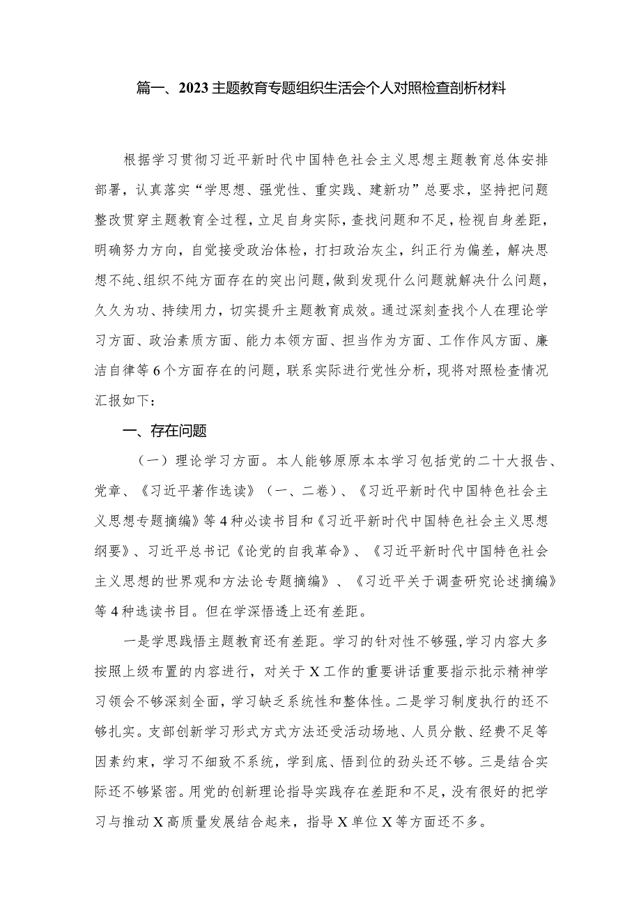 专题教育专题组织生活会个人对照检查剖析材料15篇供参考(1).docx_第2页