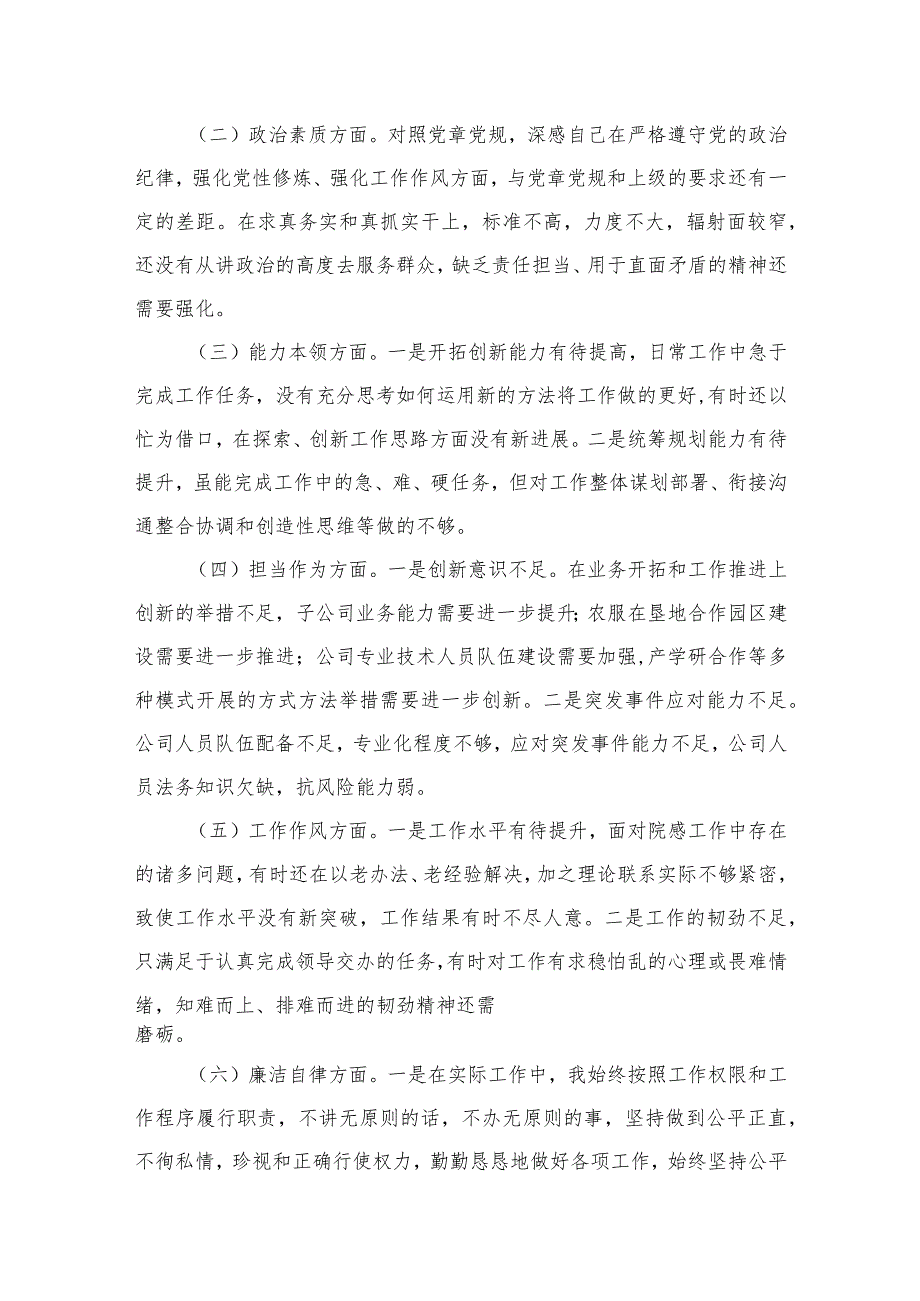 专题教育专题组织生活会个人对照检查剖析材料15篇供参考(1).docx_第3页