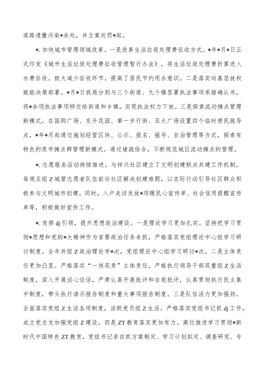 城管执法2023工作总结.docx_第3页