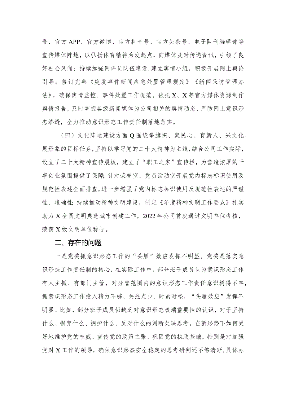 （11篇）意识形态工作责任制落实情况报告述职报告汇编(1).docx_第3页