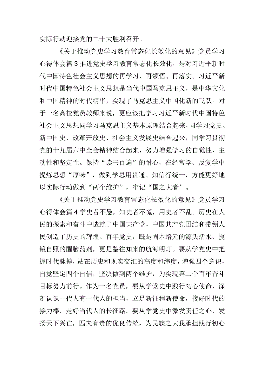 《关于推动党史学习教育常态化长效化的意见》党员学习心得体会6篇.docx_第2页