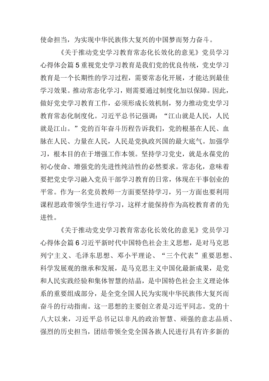 《关于推动党史学习教育常态化长效化的意见》党员学习心得体会6篇.docx_第3页