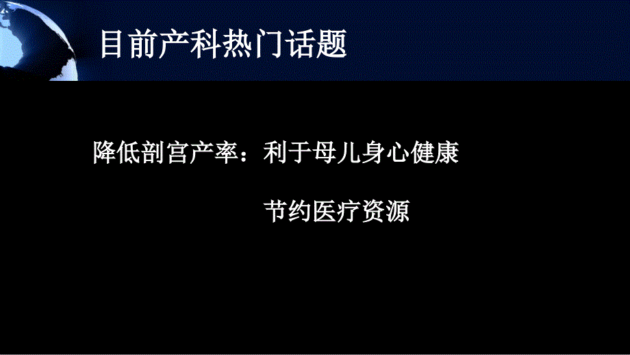 头位难产PPT课件.ppt_第2页