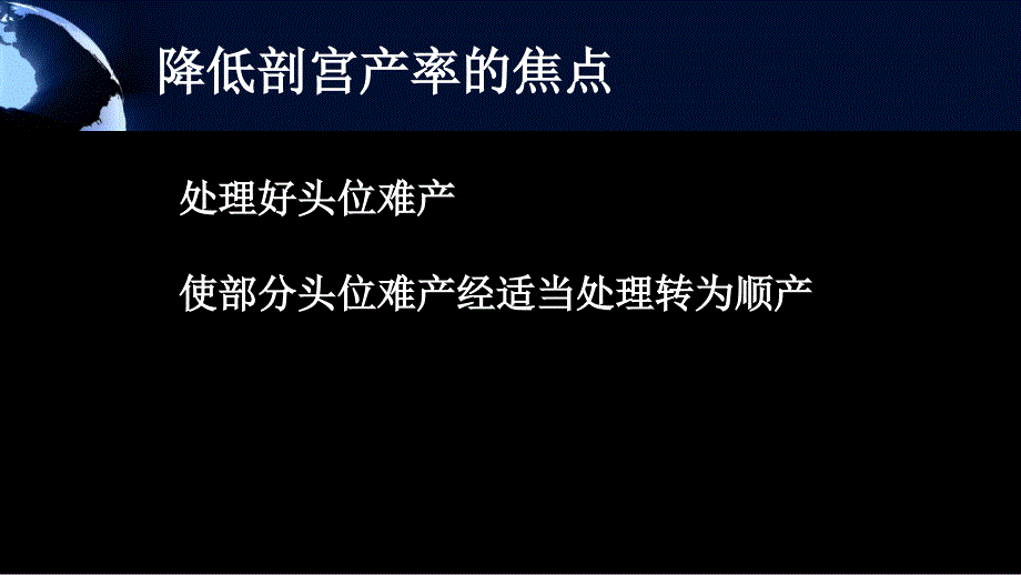 头位难产PPT课件.ppt_第3页