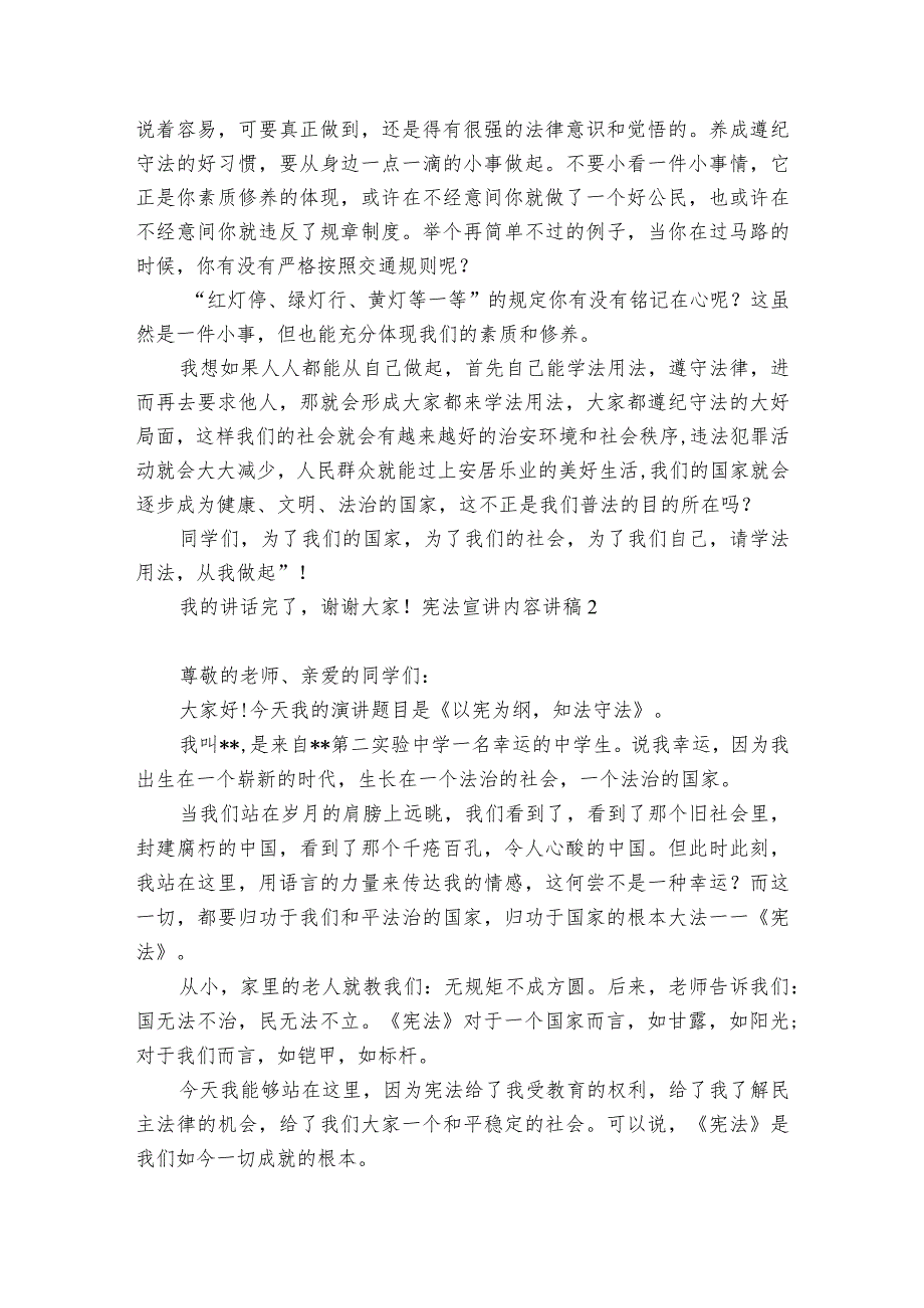 宪法宣讲内容讲稿范文20232024(精选6篇).docx_第2页