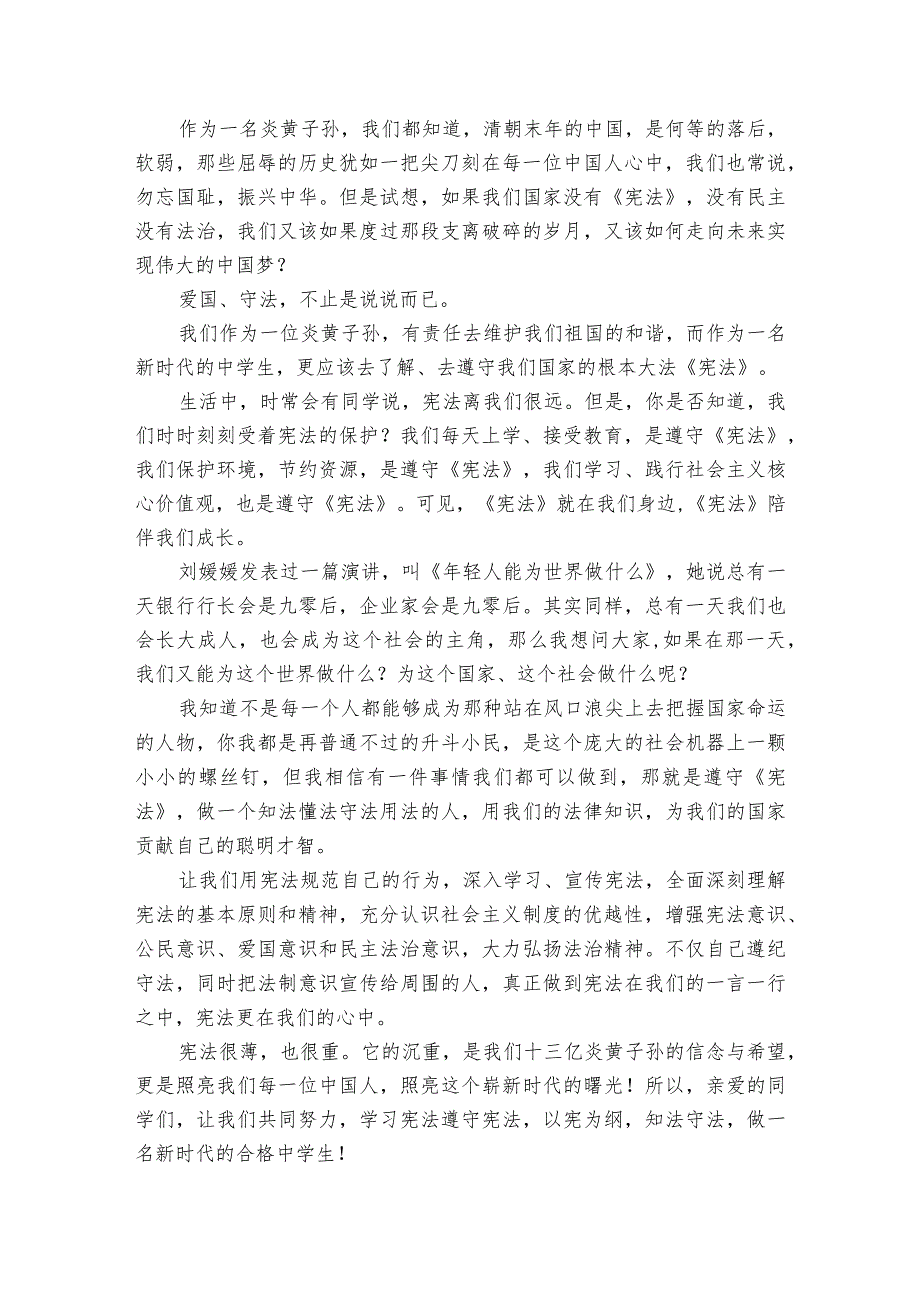 宪法宣讲内容讲稿范文20232024(精选6篇).docx_第3页