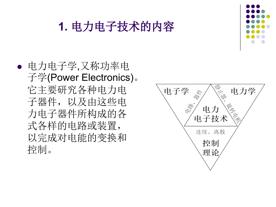 电力电子变流技术PPT课件.ppt_第3页