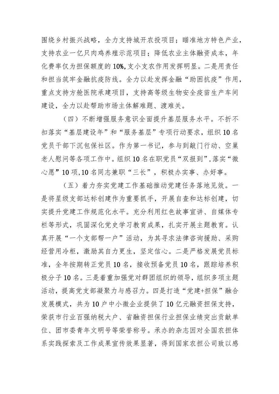 担保集团书记2023年抓基层党建工作述职报告(3).docx_第2页