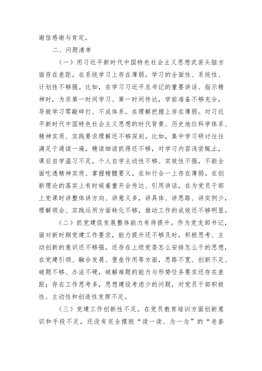 担保集团书记2023年抓基层党建工作述职报告(3).docx_第3页