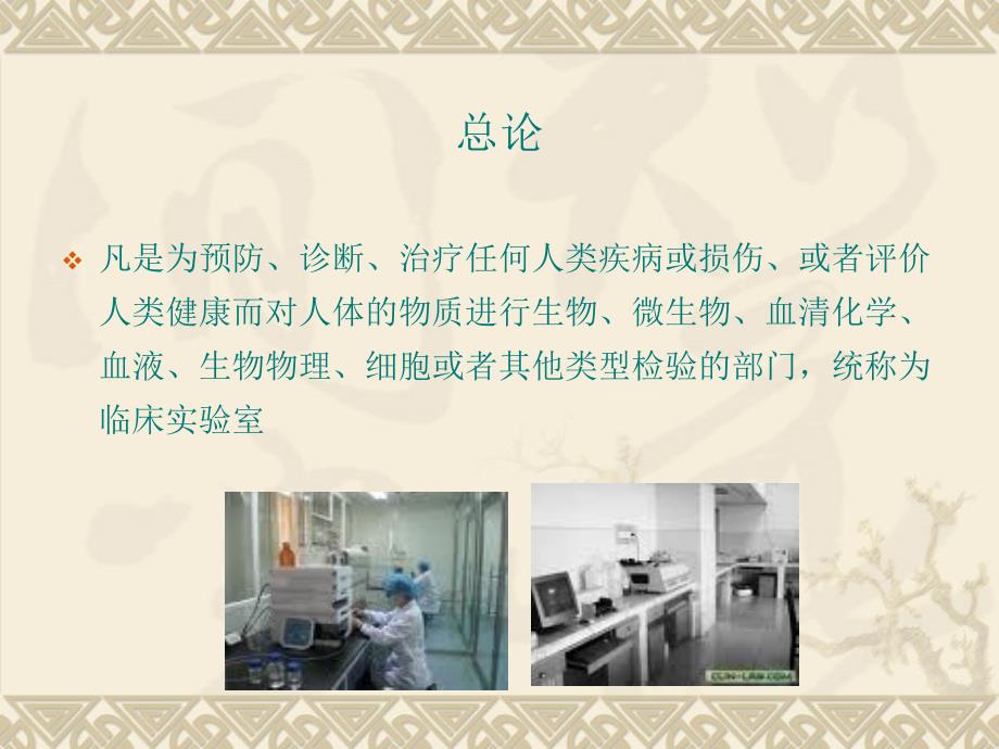 PCR实验室的生物安全.ppt_第3页