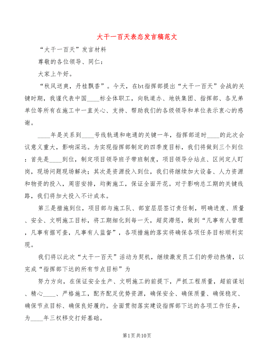 大干一百天表态发言稿范文5篇.doc_第1页