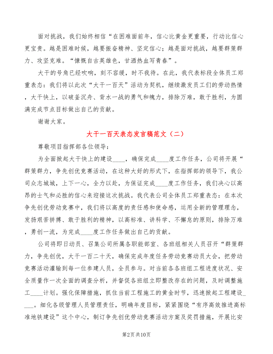 大干一百天表态发言稿范文5篇.doc_第2页