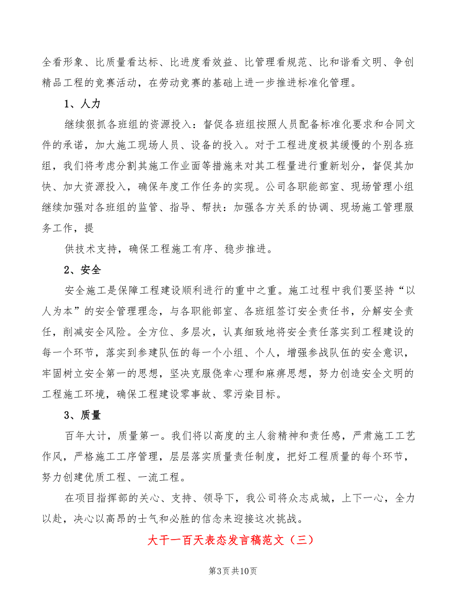 大干一百天表态发言稿范文5篇.doc_第3页