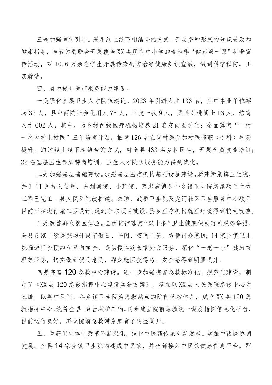 2023年XX县健康中国工作总结和2024年工作计划.docx_第2页