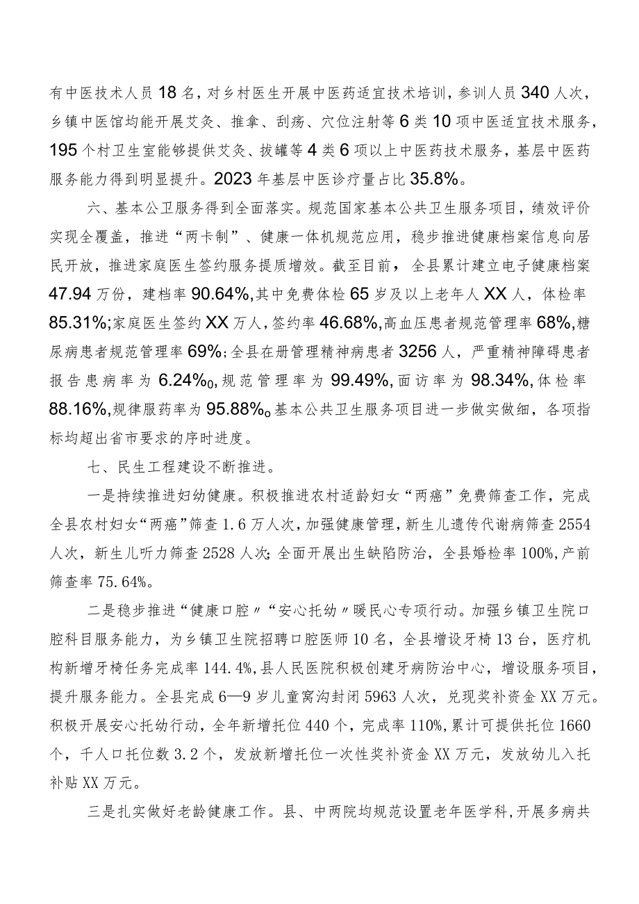 2023年XX县健康中国工作总结和2024年工作计划.docx_第3页