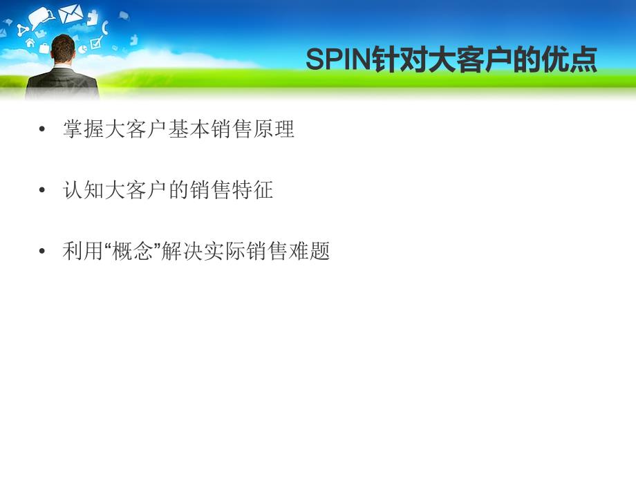 spin销售技巧完美PPT.ppt_第2页