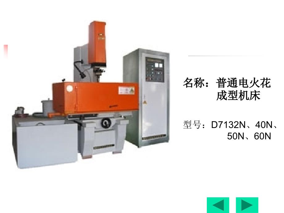 电火花成形加工PPT课件.ppt_第3页